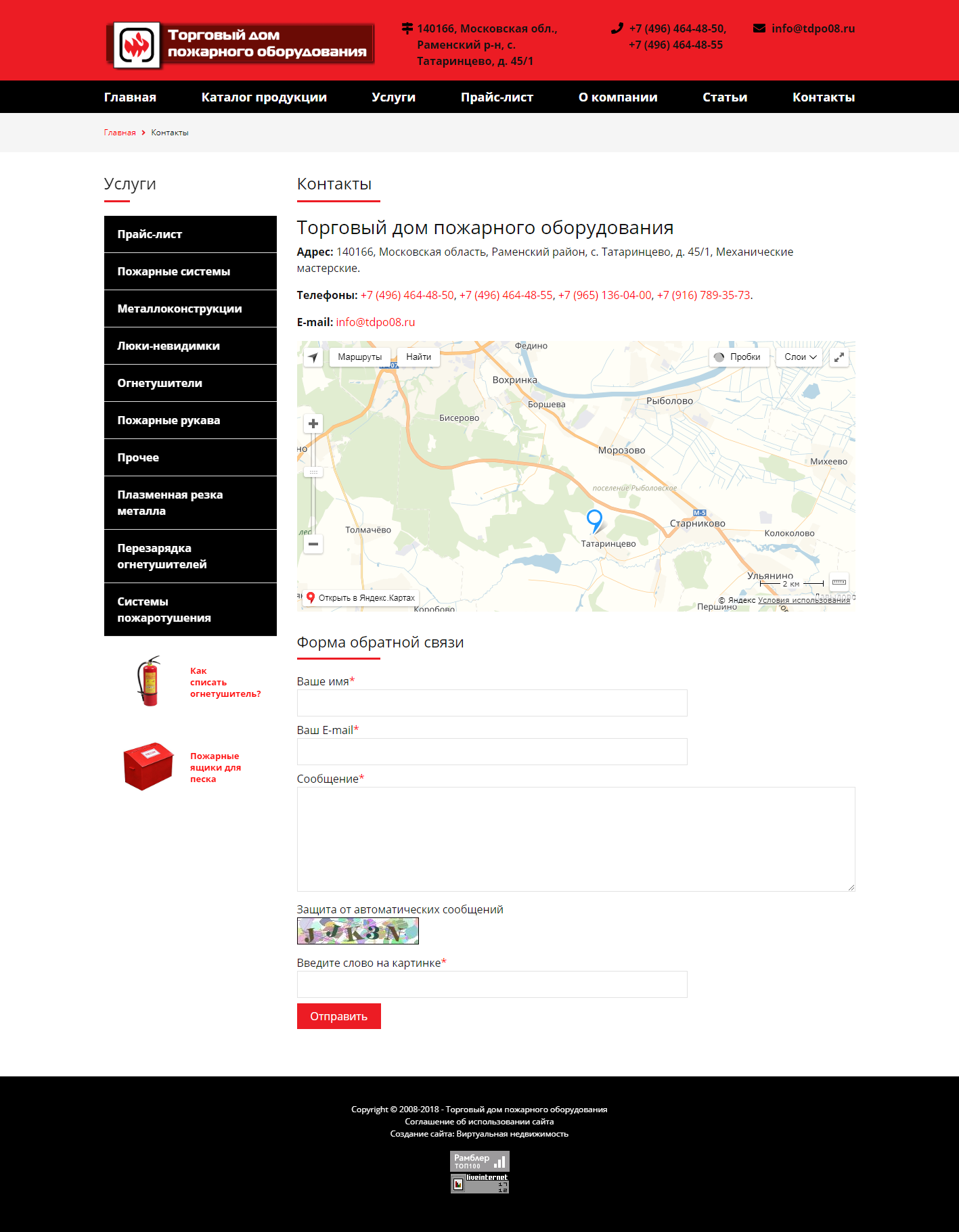 торговый дом пожарного оборудования