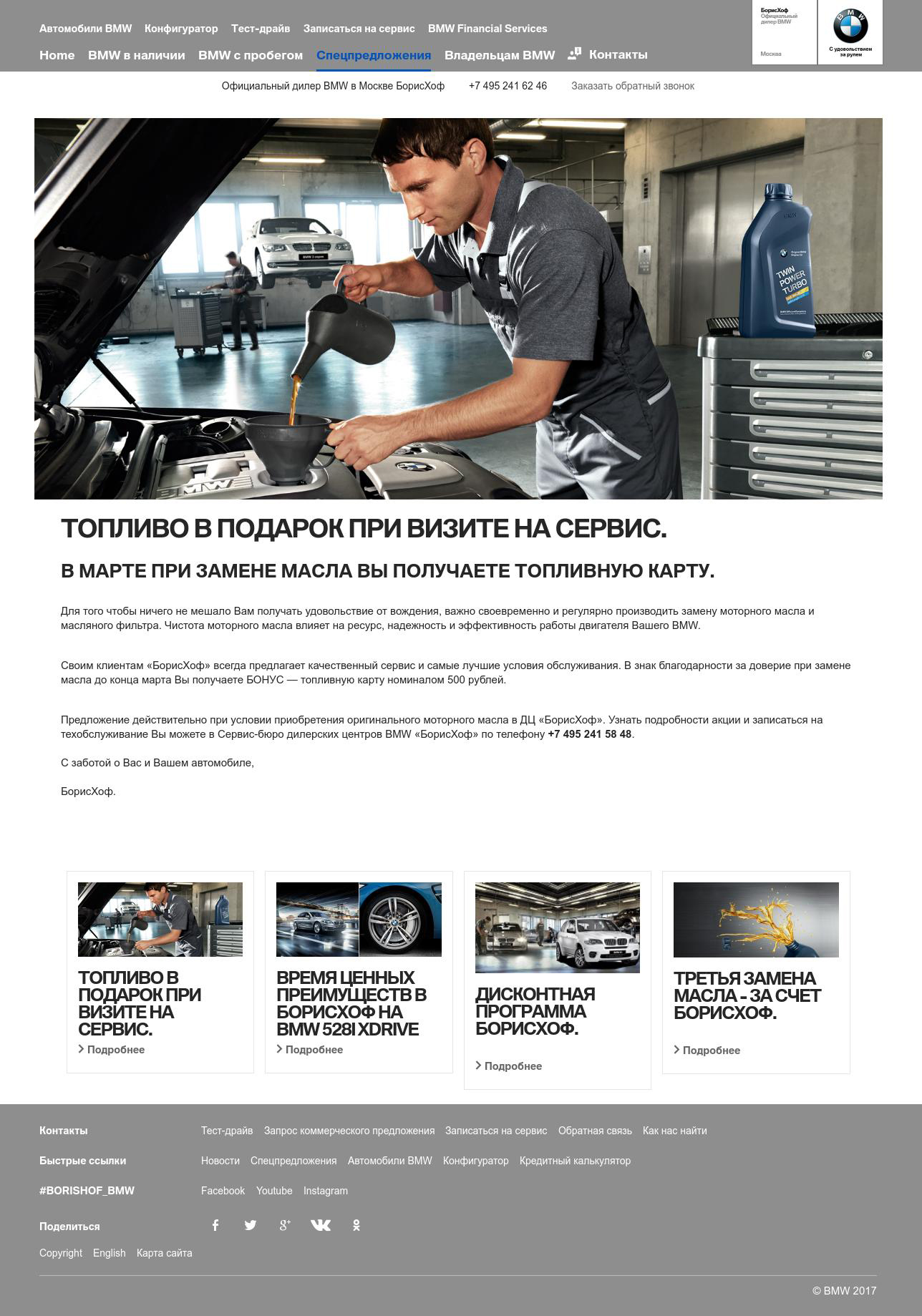 сайт официального дилера bmw в москве борисхоф.