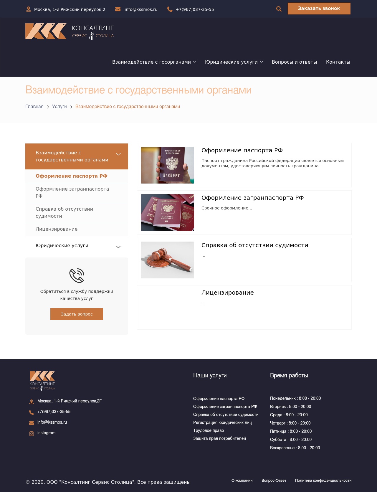 консалтинг сервис столица - срочное оформление документов и юридические услуги