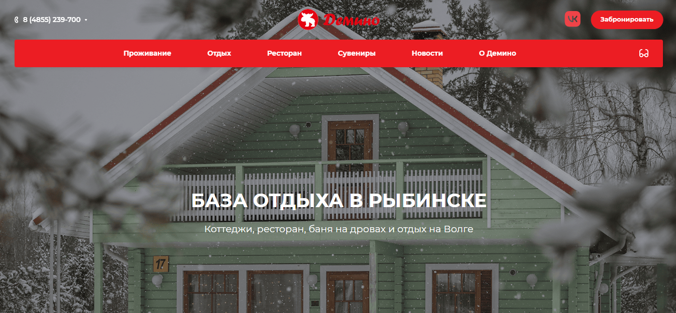 база отдыха демино