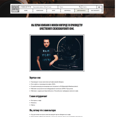 estatecoffee.ru - продажf свежеобжаренного кофе в нижнем новгороде