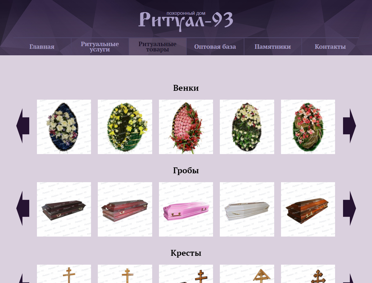 ритуал-93
