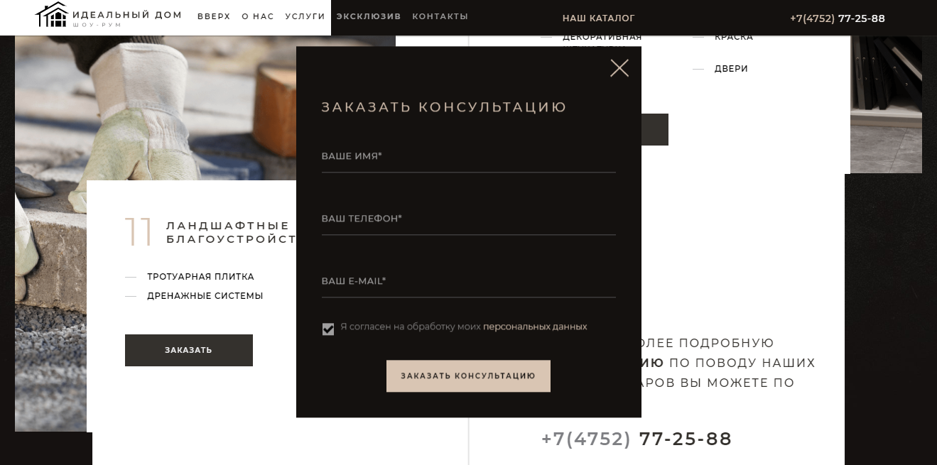 шоу-рум “идеальный дом”