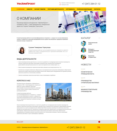 уфахимпроект