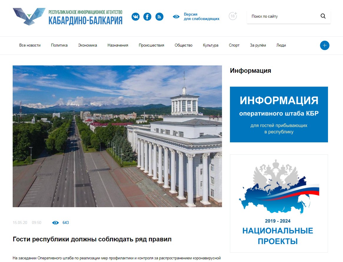 республиканское информационное агентство «кабардино-балкария»