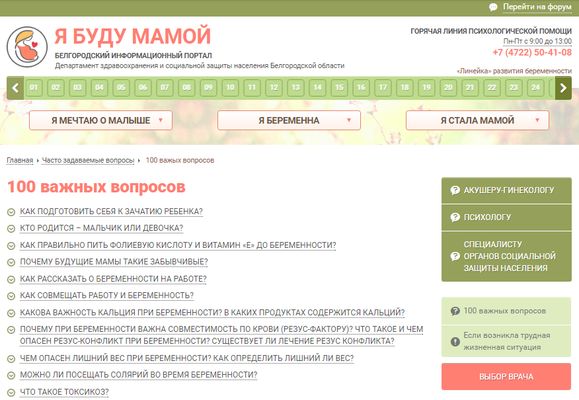 белгородский информационный портал "я буду мамой"