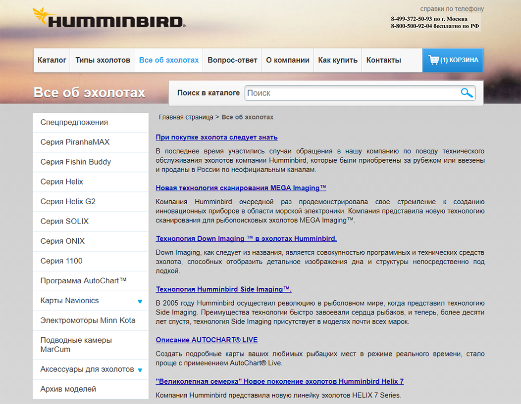 интрнет-магазин эхолотов humminbird