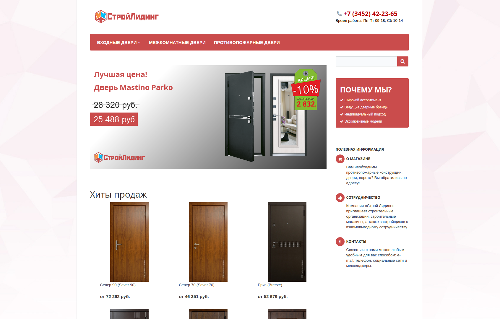 интернет-магазин стройлидинг