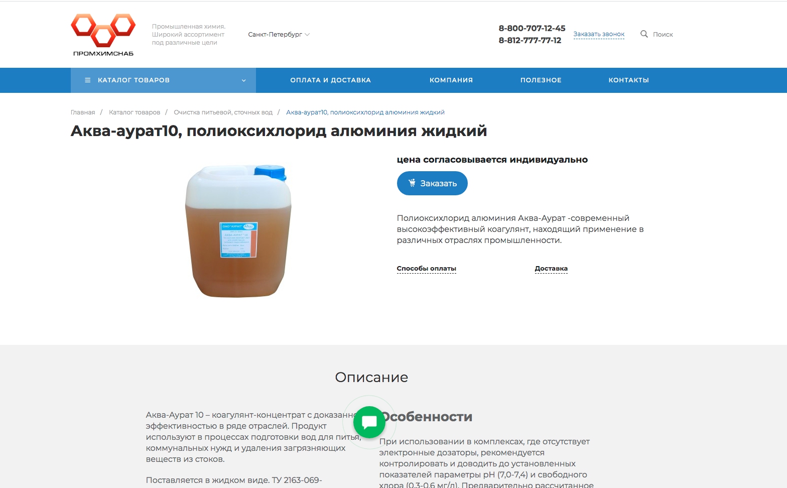 сайт компании "промхимснаб"
