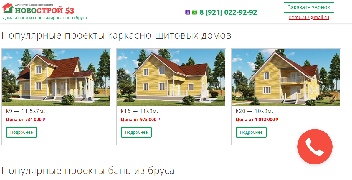 новострой