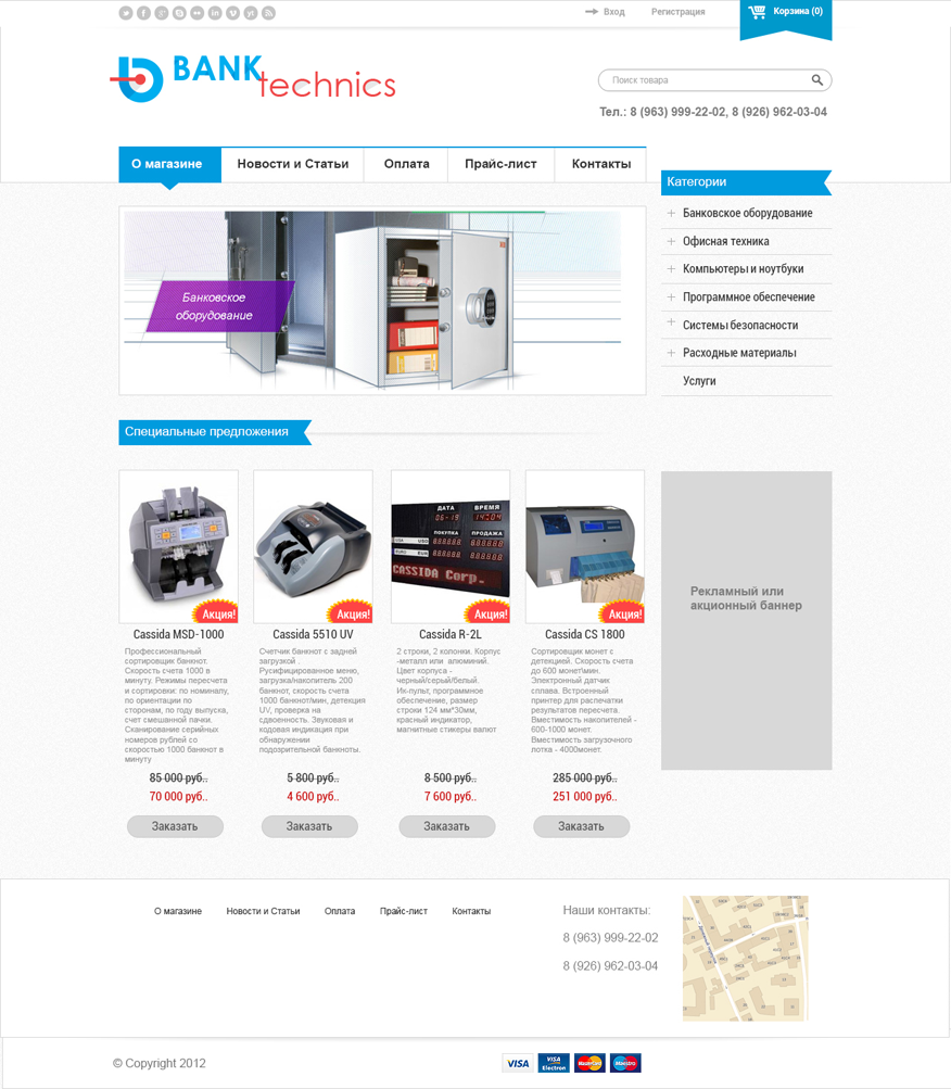разработка интернет-магазина банковского оборудования