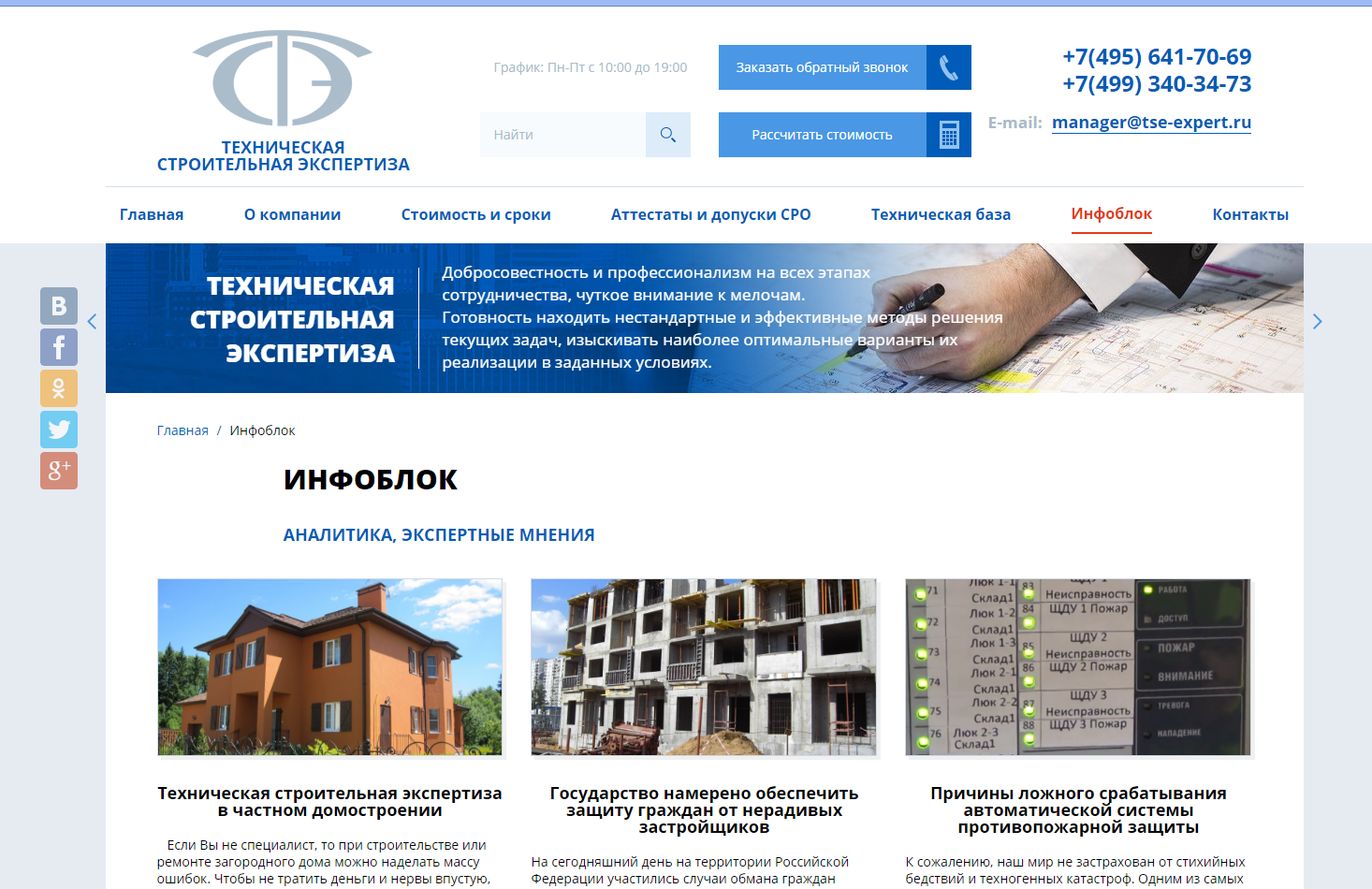 техническая строительная экспертиза