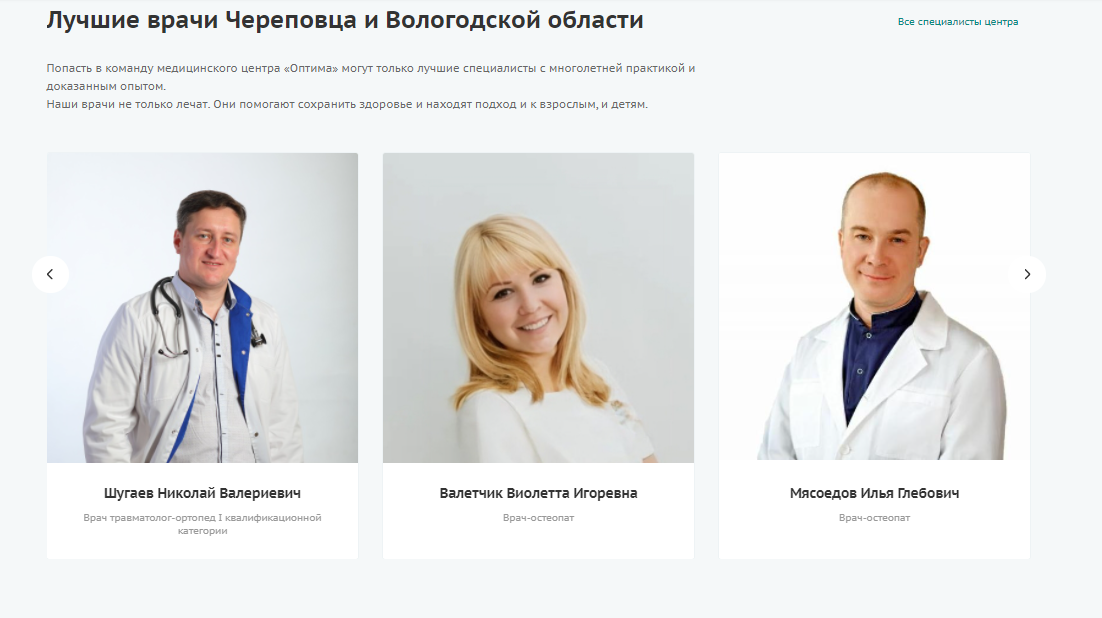 официальный сайт медицинского центра оптима