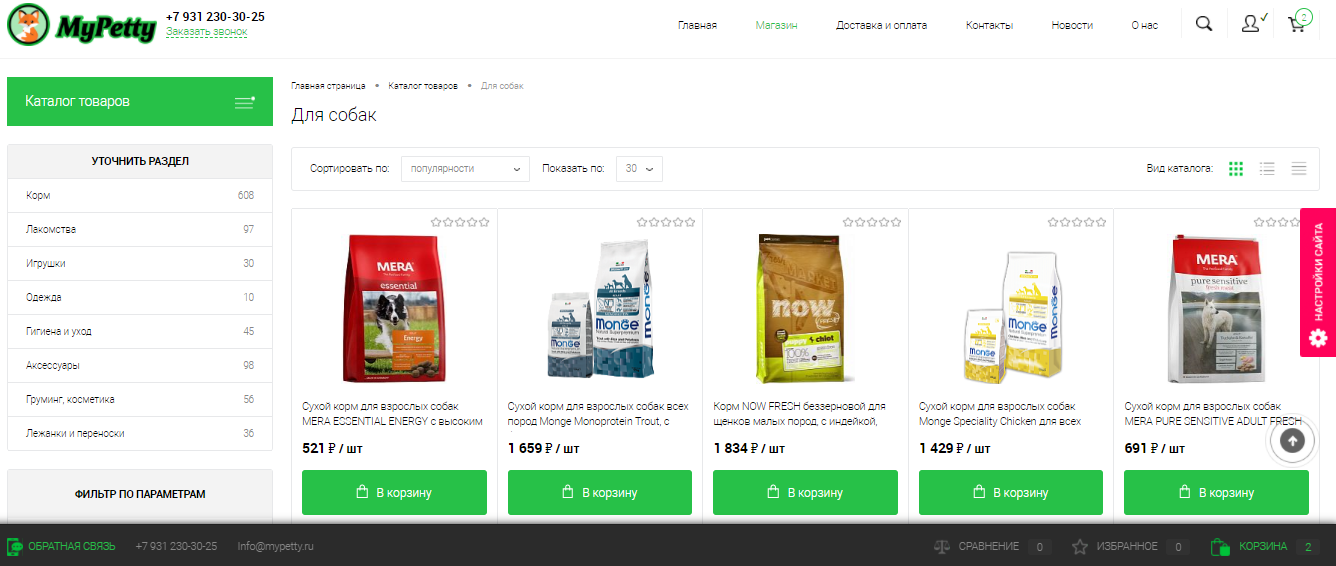 сайт товаров для животных mypetty.ru