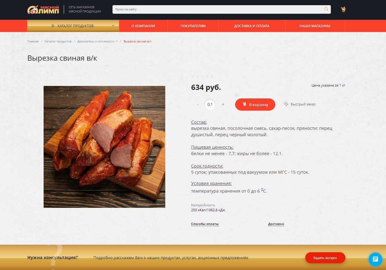 мясной олимп - сеть магазинов мясной продукции