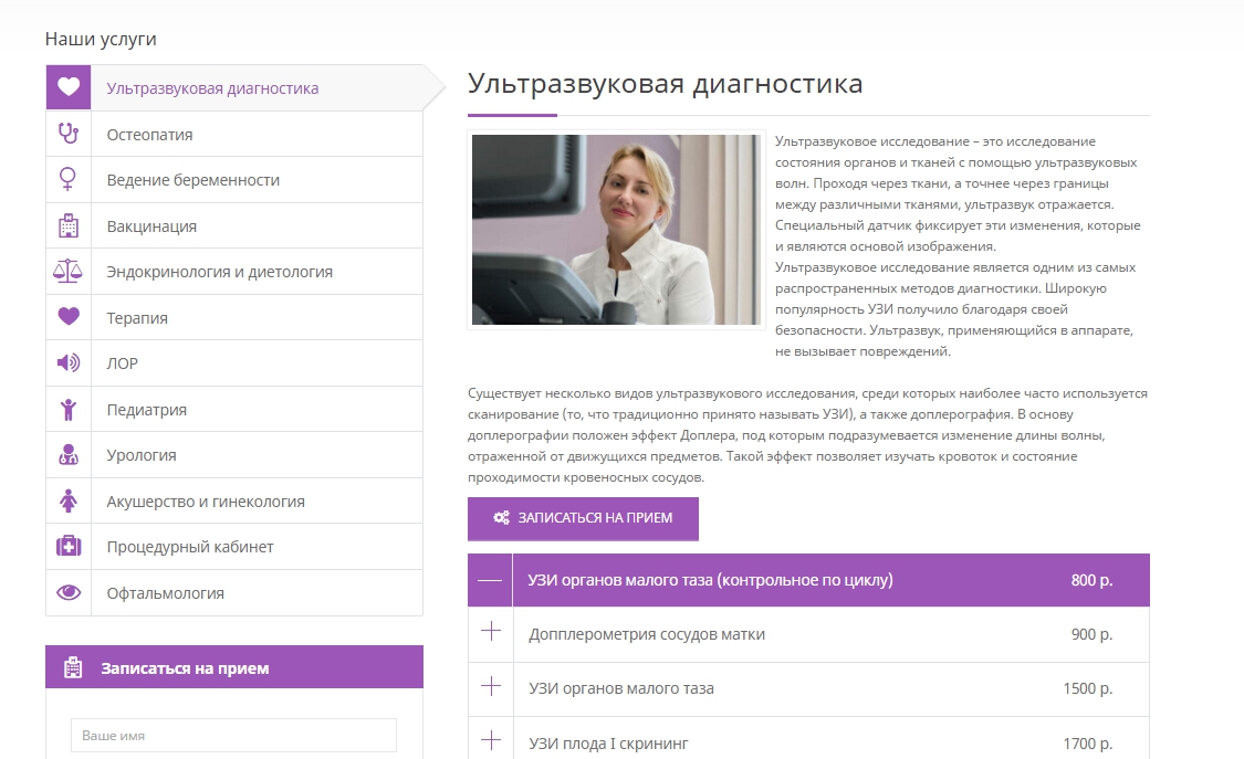 «мама и малыш» - многопрофильная медицинская клиника