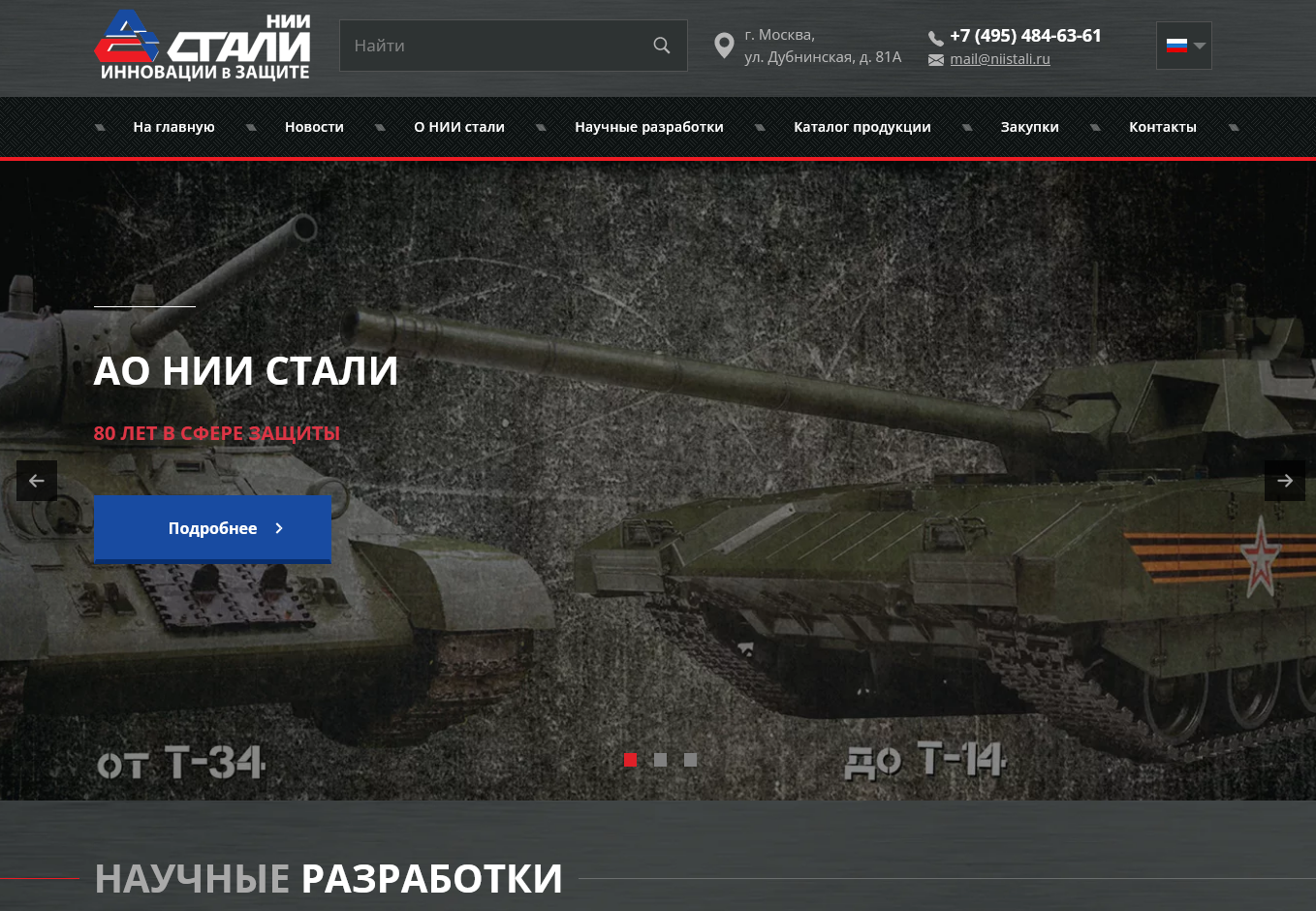 корпоративный сайт ао нии стали