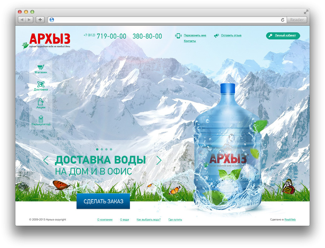 архыз