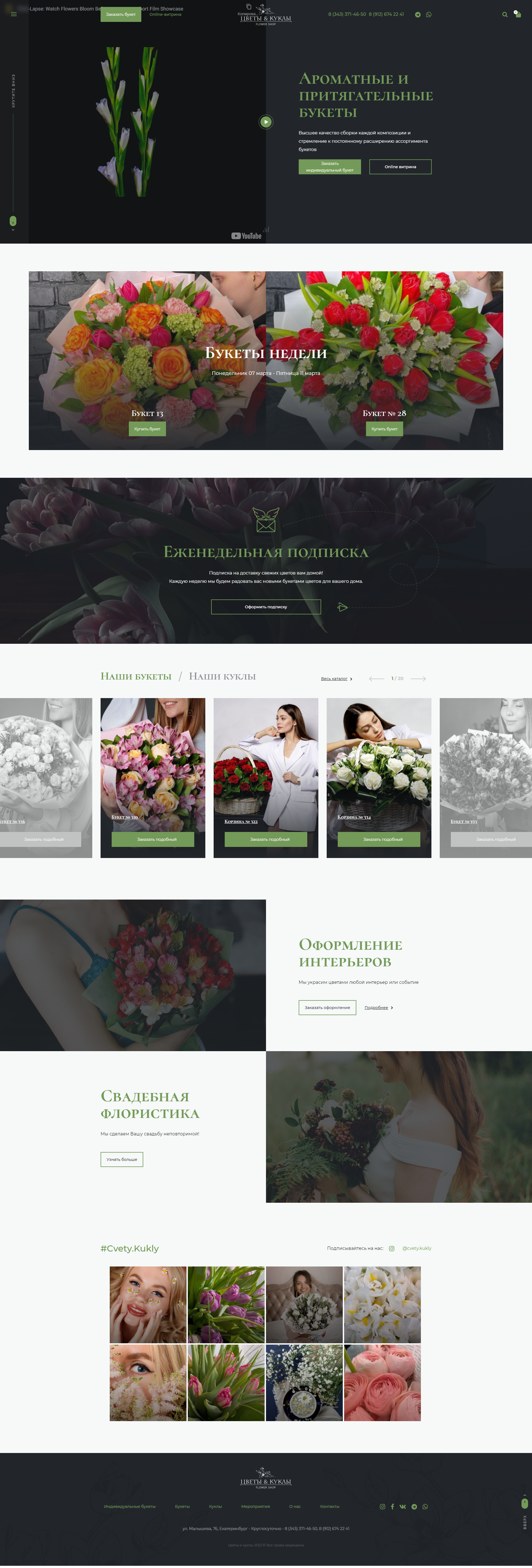 цветы и куклы