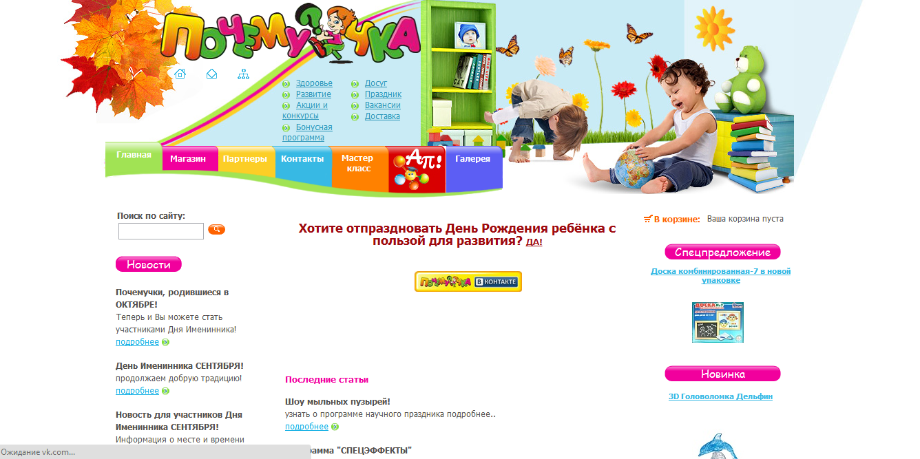 интернет-магазин «почемучка»