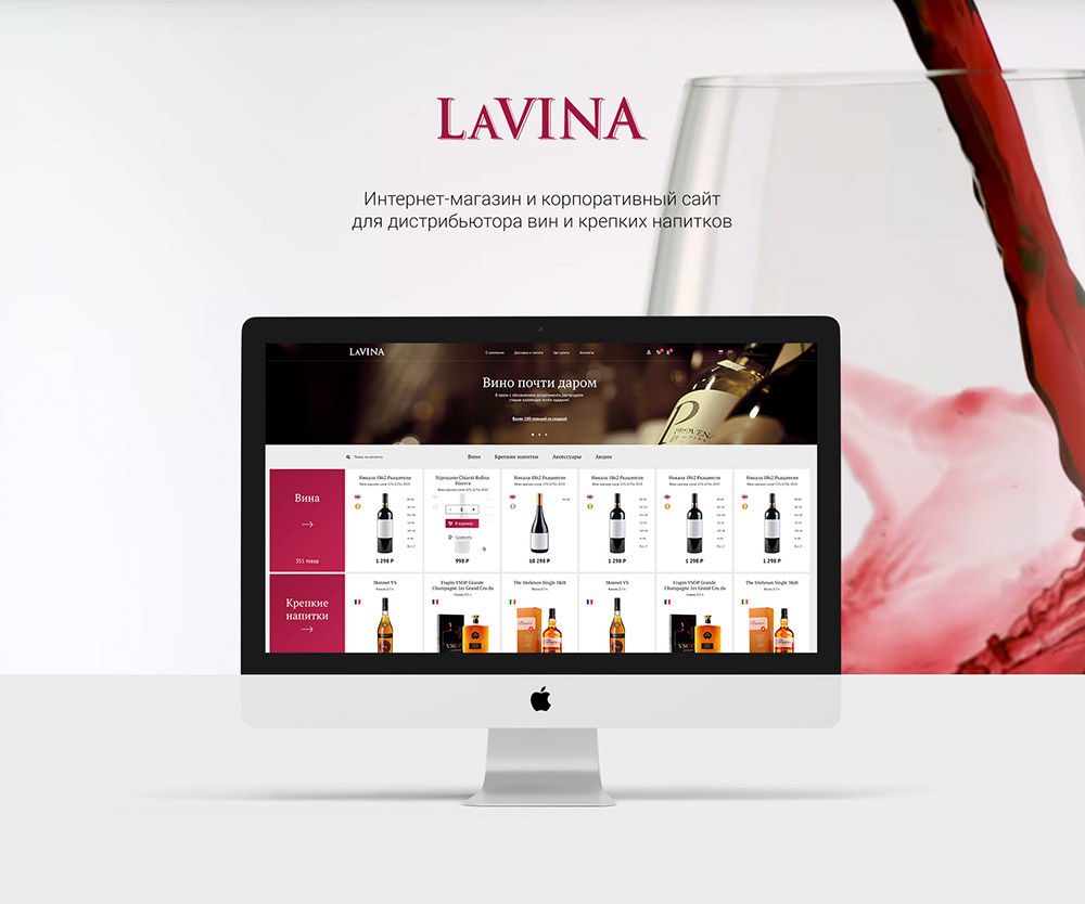 сайт дистрибьютора вин и крепких напитков lavina