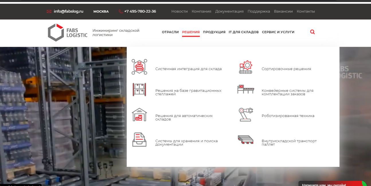 официальный сайт компании фабс логистик