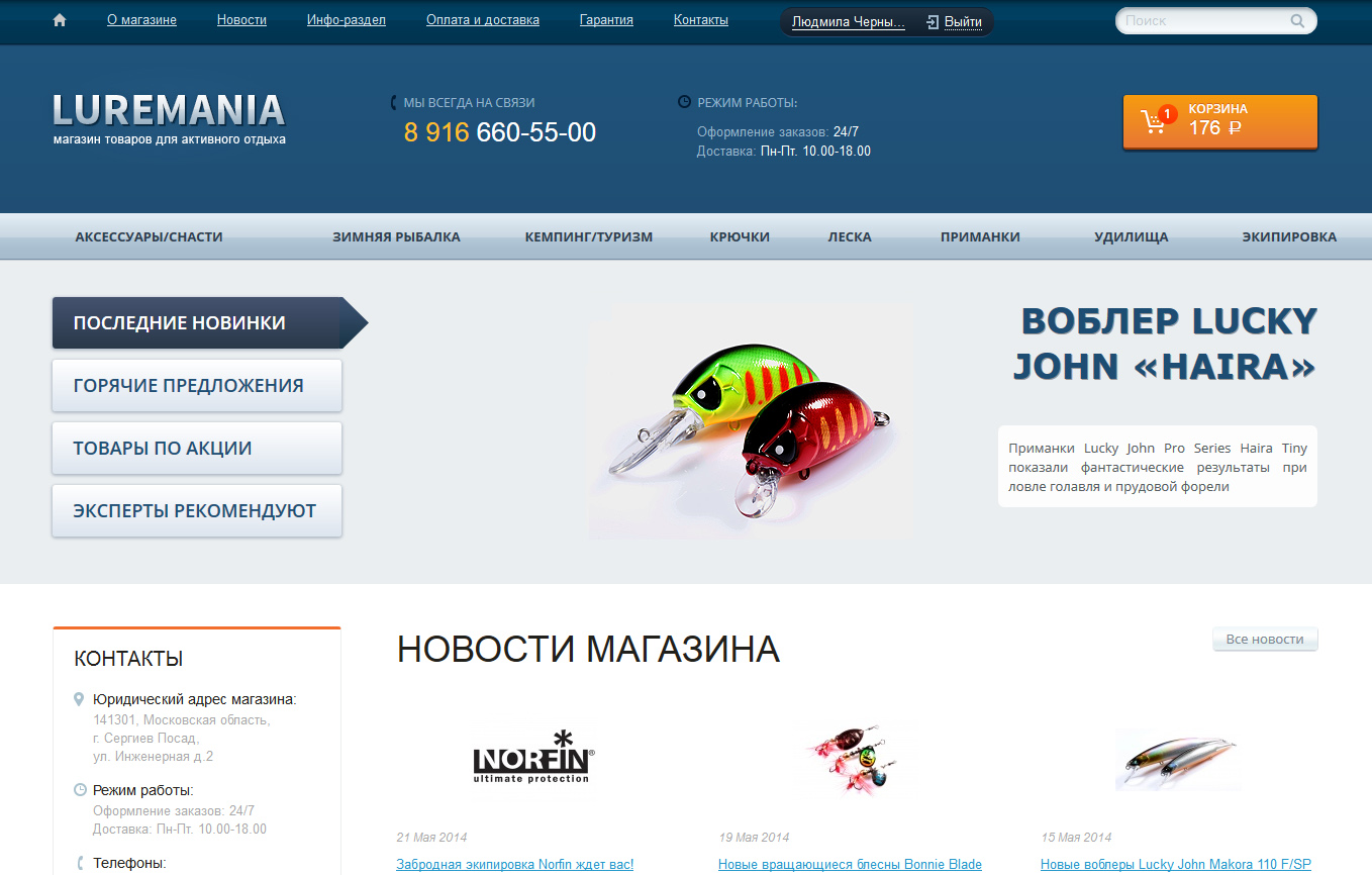 интернет-магазин товаров для активного отдыха «luremania»