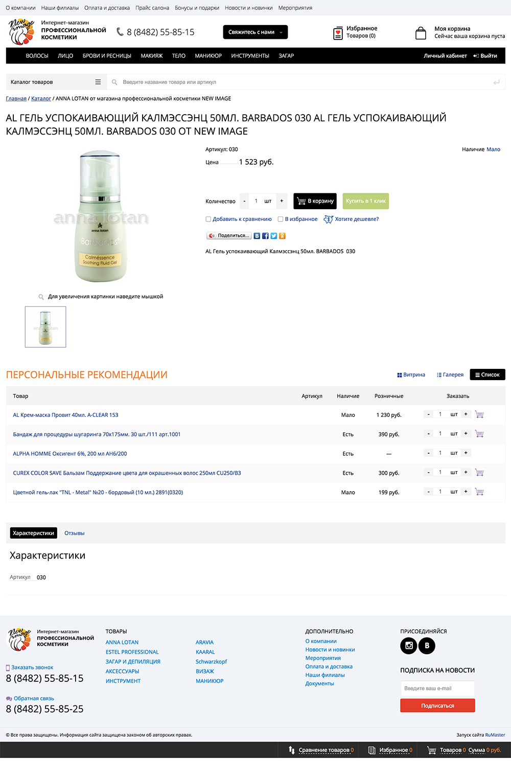 интернет-магазин косметики new image