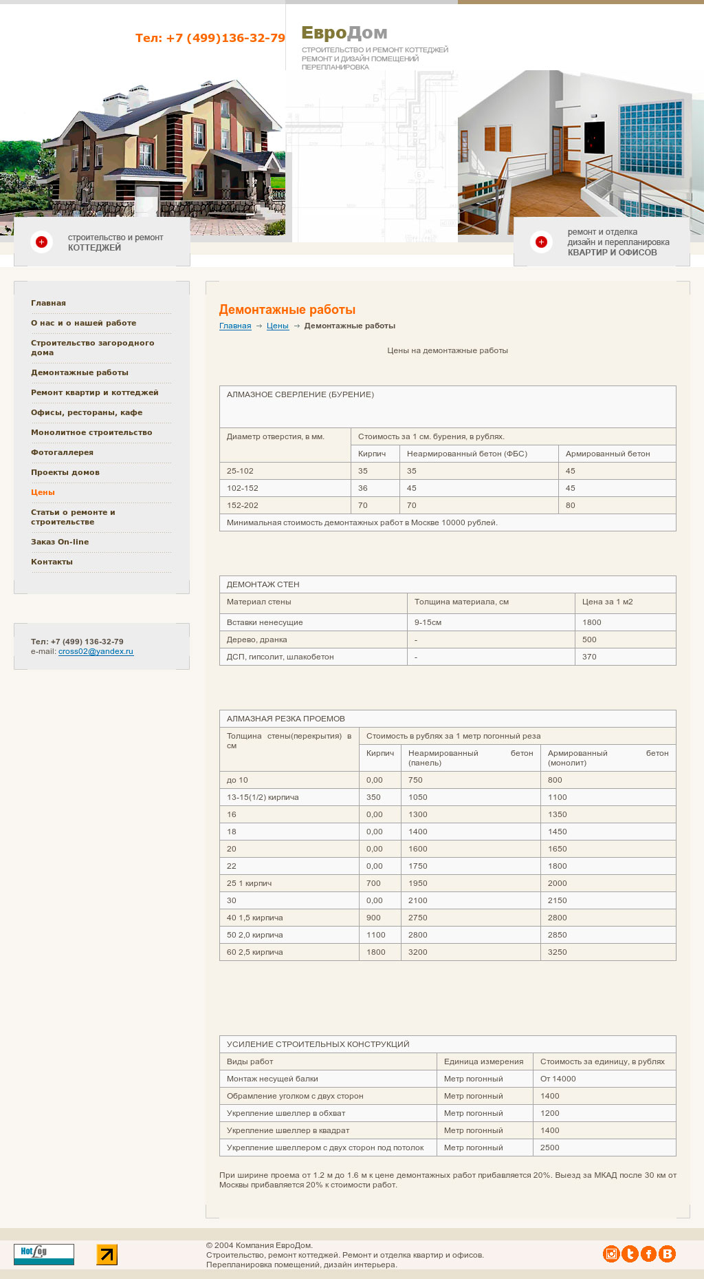 евродом - строительство и ремонт