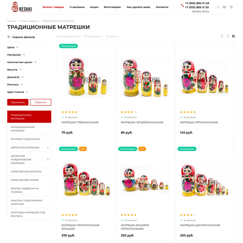 все матрешки - интернет-магазин русских сувениров