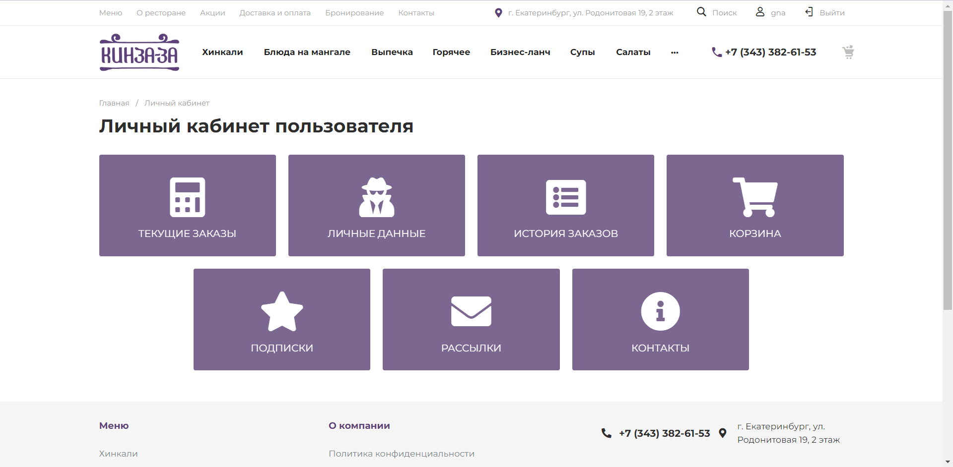 разработка сайта ресторана кинза-за