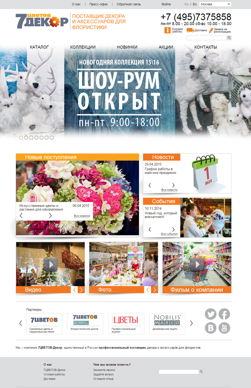 7 цветов декора