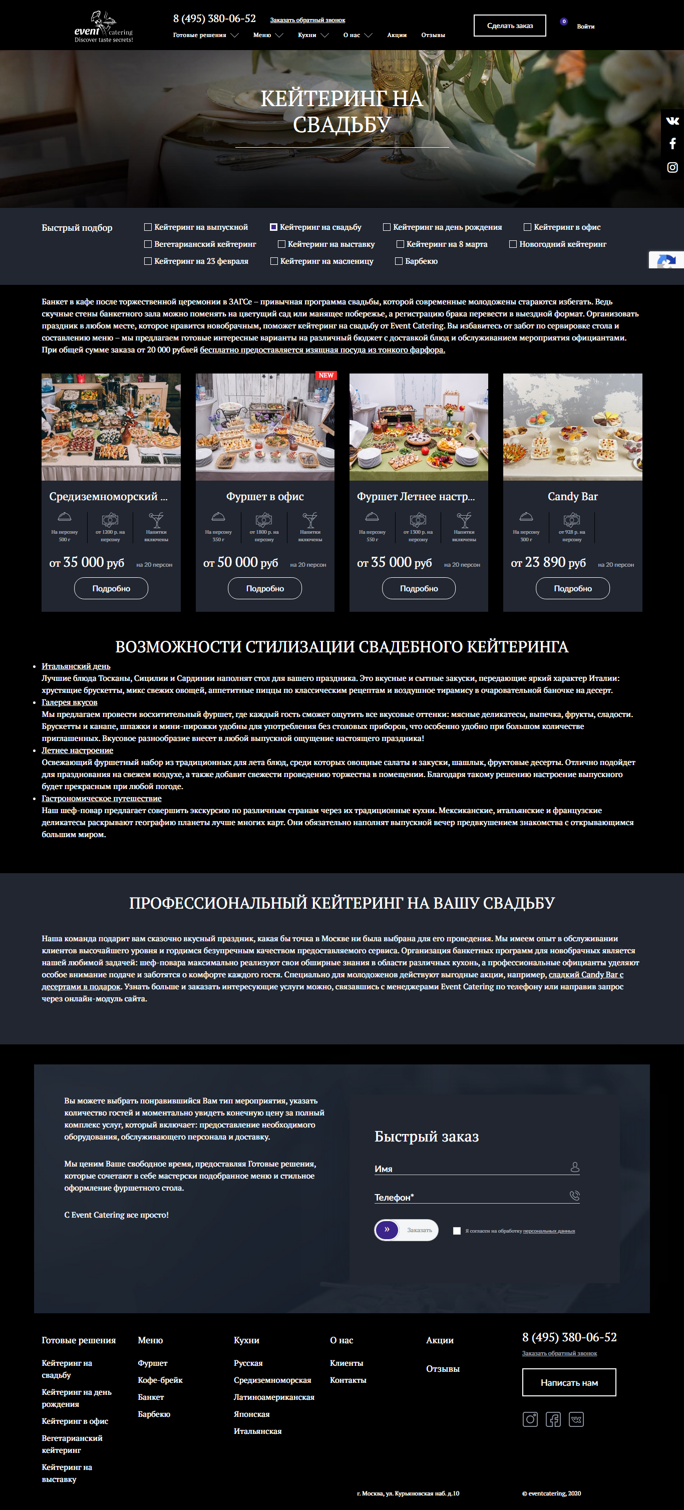 eventcater.ru