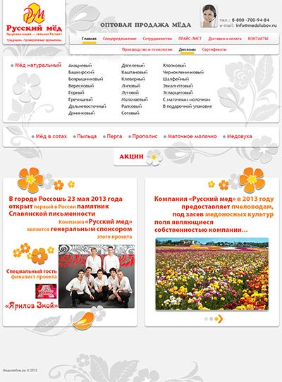 корпоративный сайт русский мед – оптово розничная продажа меда 