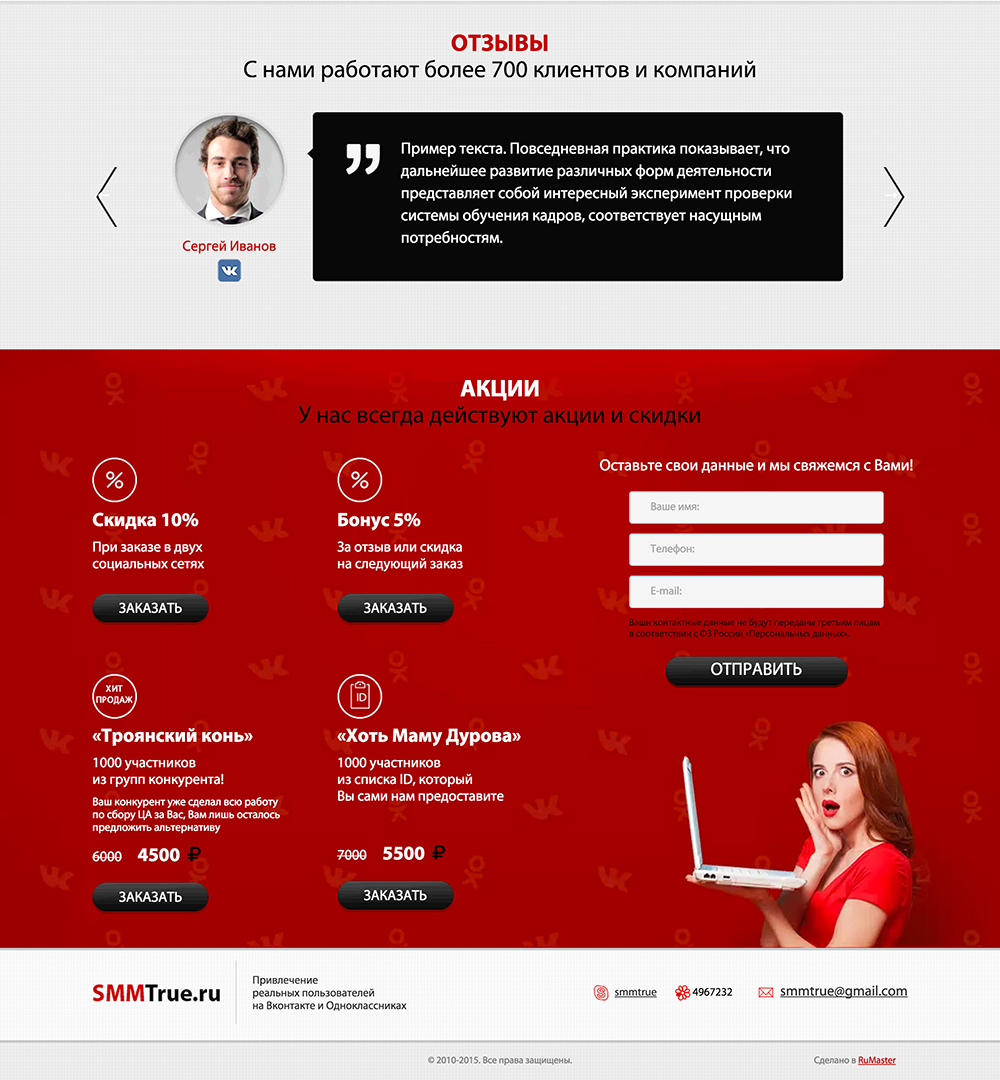 landing page по продвижению групп в социальных сетях smmtrue