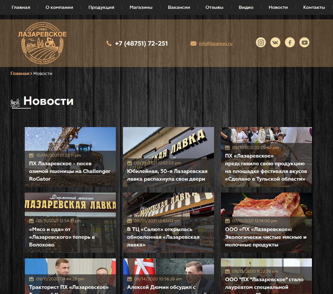 сайт компании ооо «пх «лазаревское»
