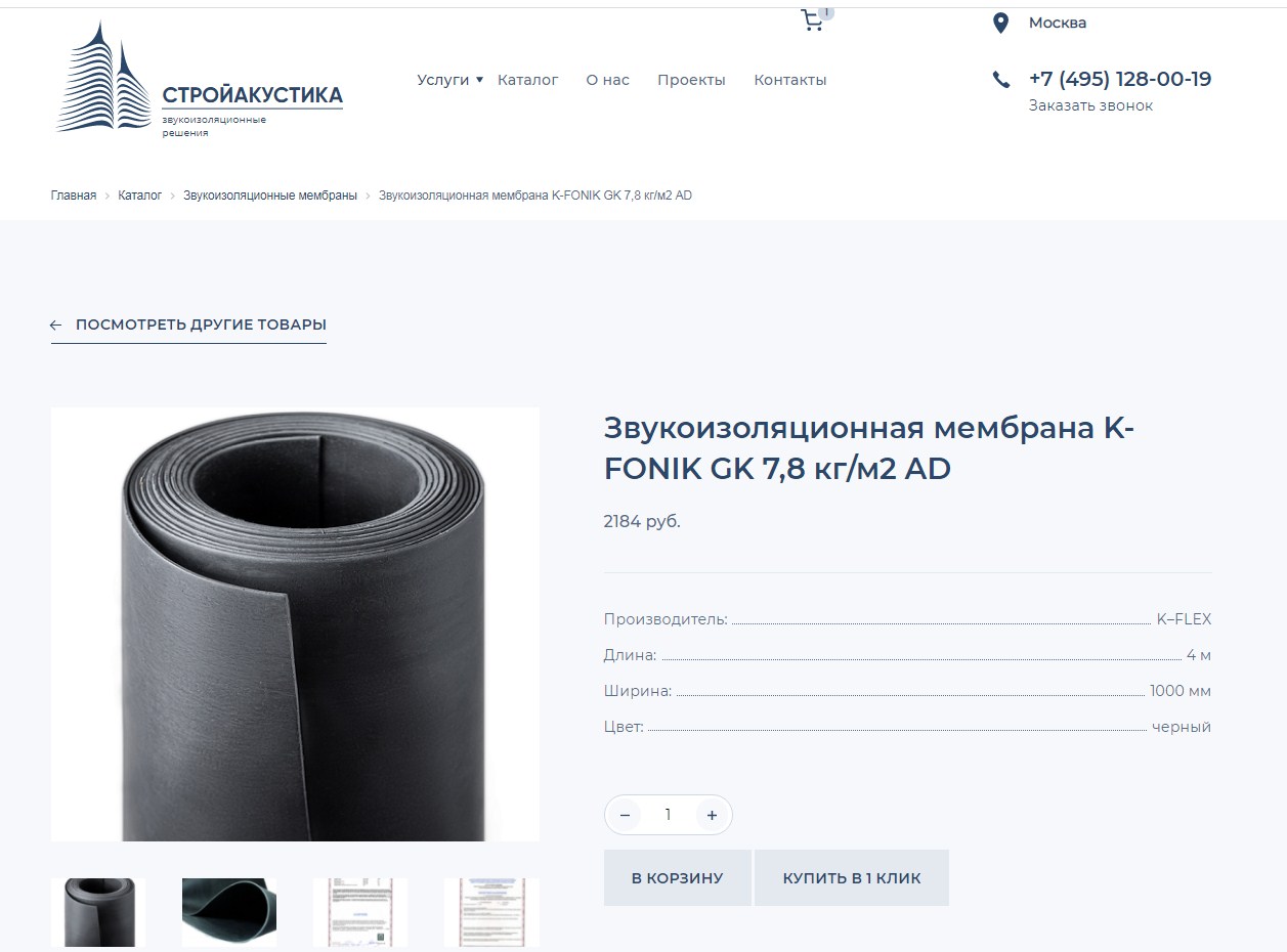 звукоизоляционные решения "стройакустика"