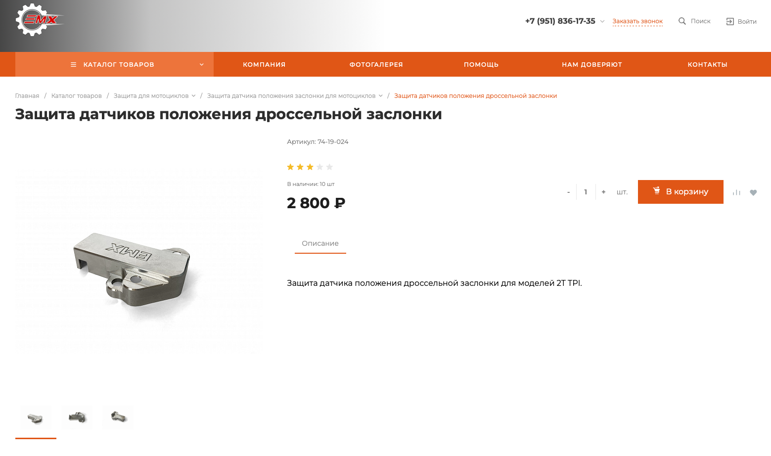производство и продажа защиты на мотоциклы