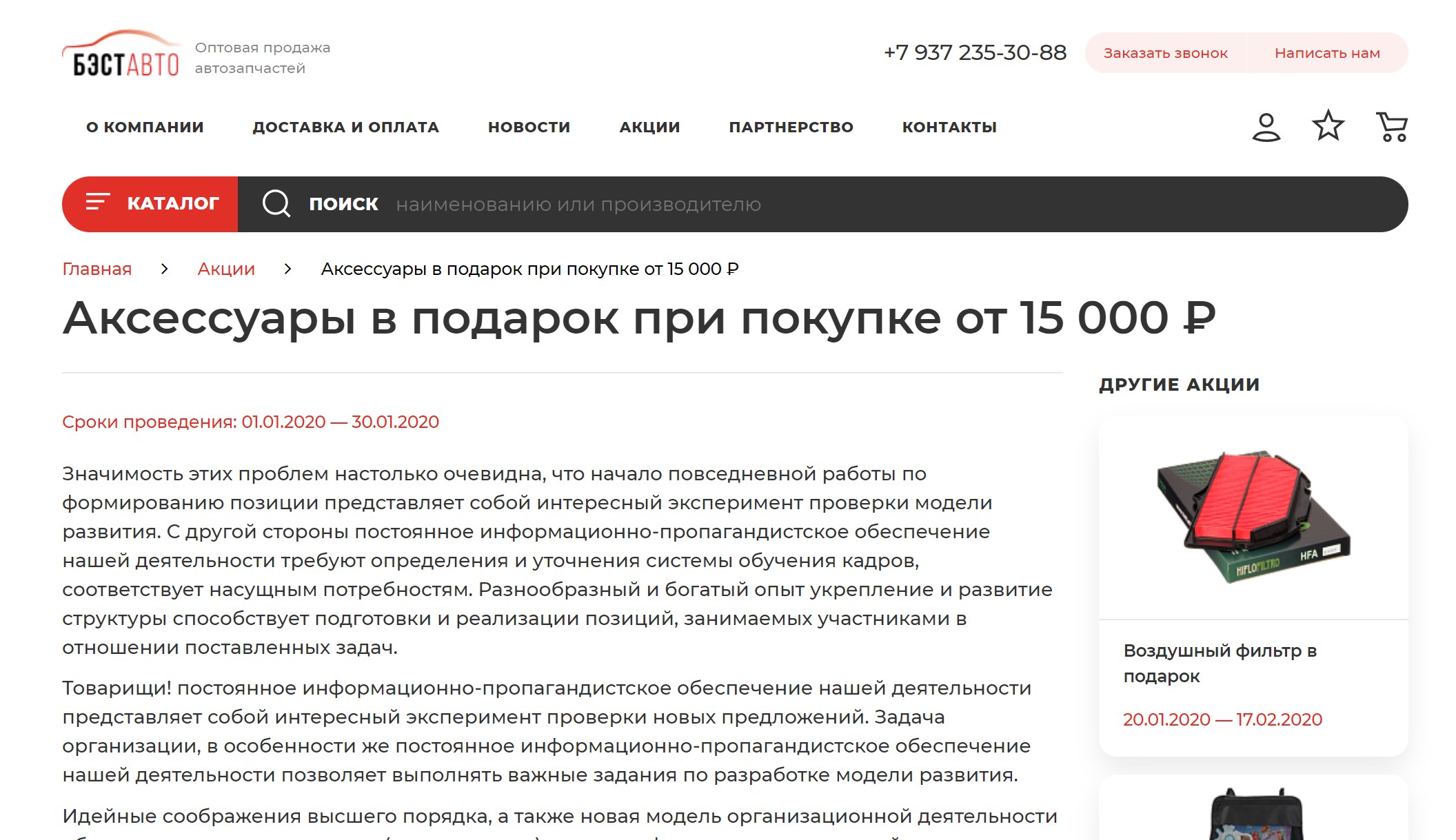 интернет-магазин автозапчастей бэст авто