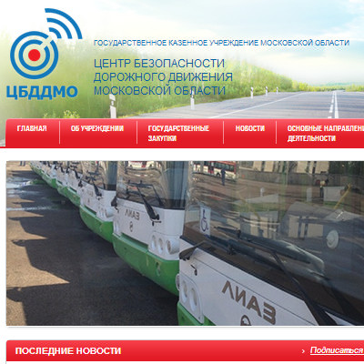 центр безопастности дорожного движения московской области