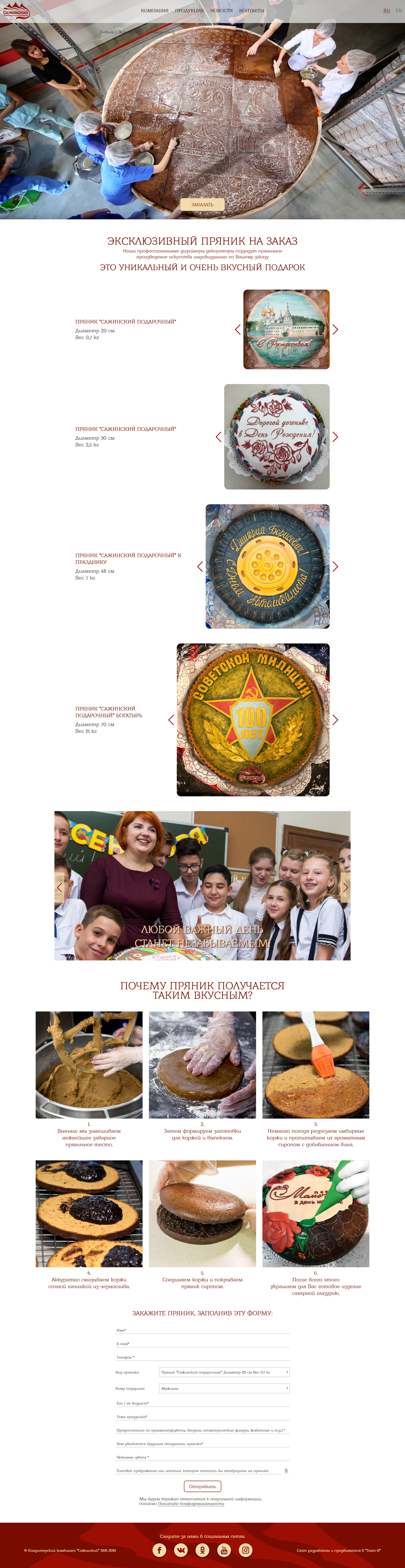 сажинский(кондитерский комбинат)
