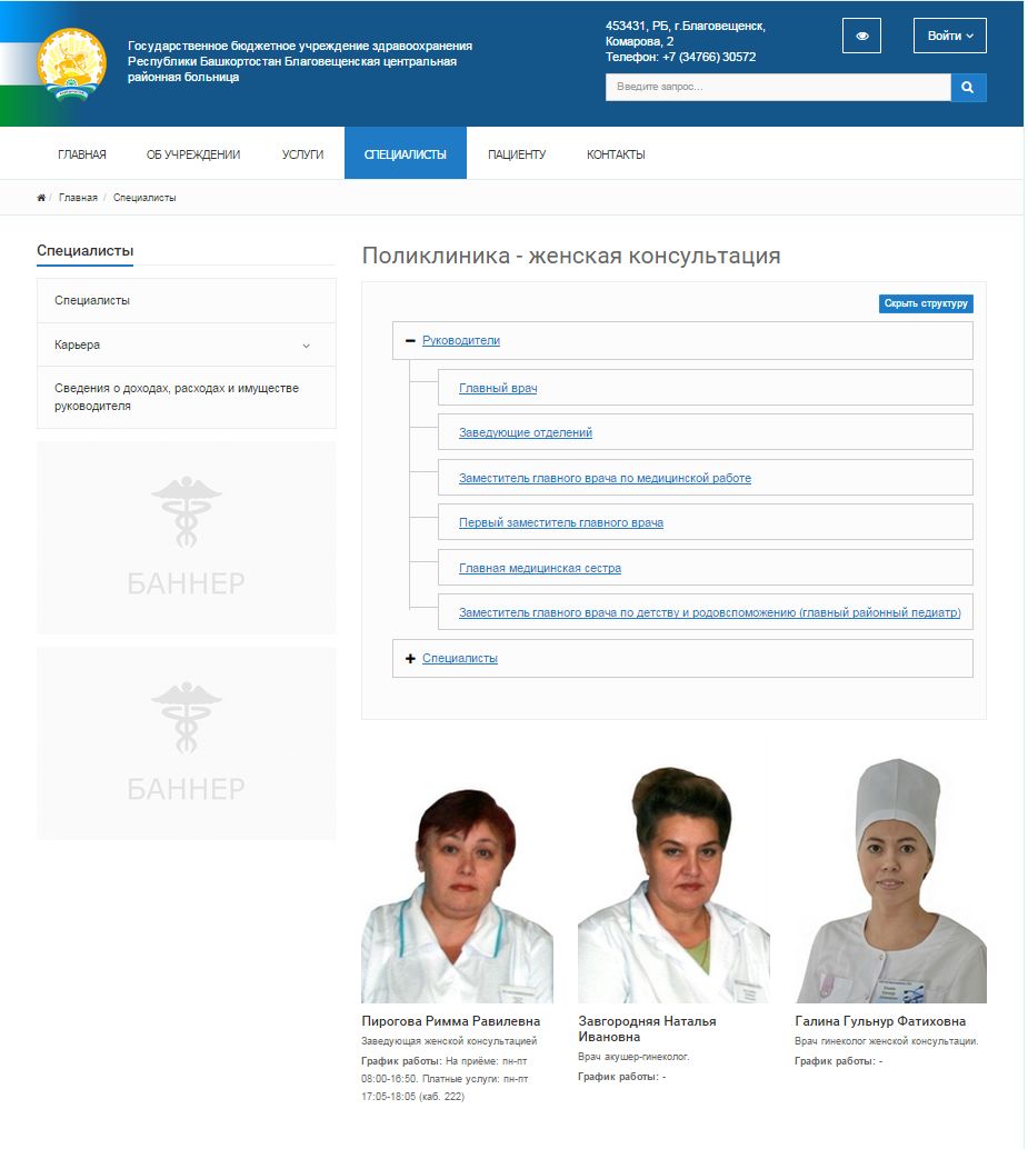 государственное бюджетное учреждение здравоохранения республики башкортостан благовещенская центральная районная больница
