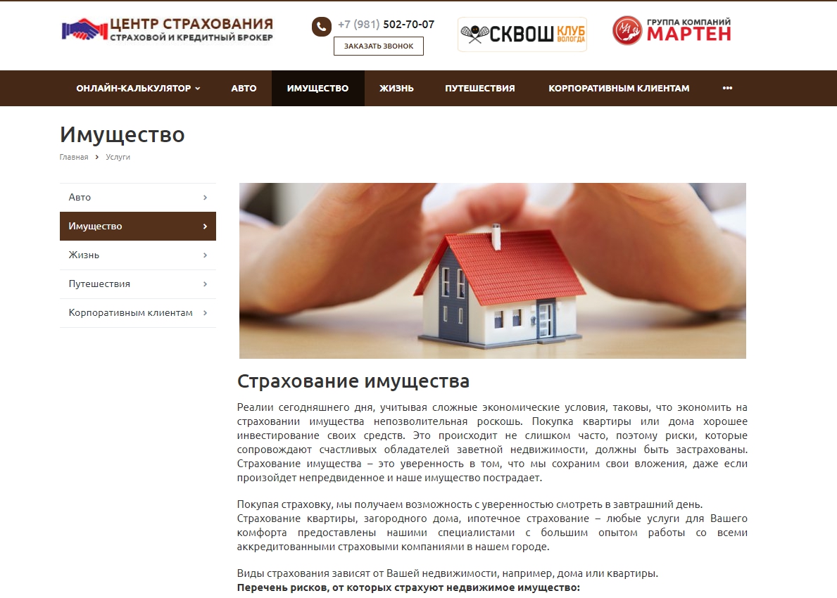 страховой брокер «северный партнёр»