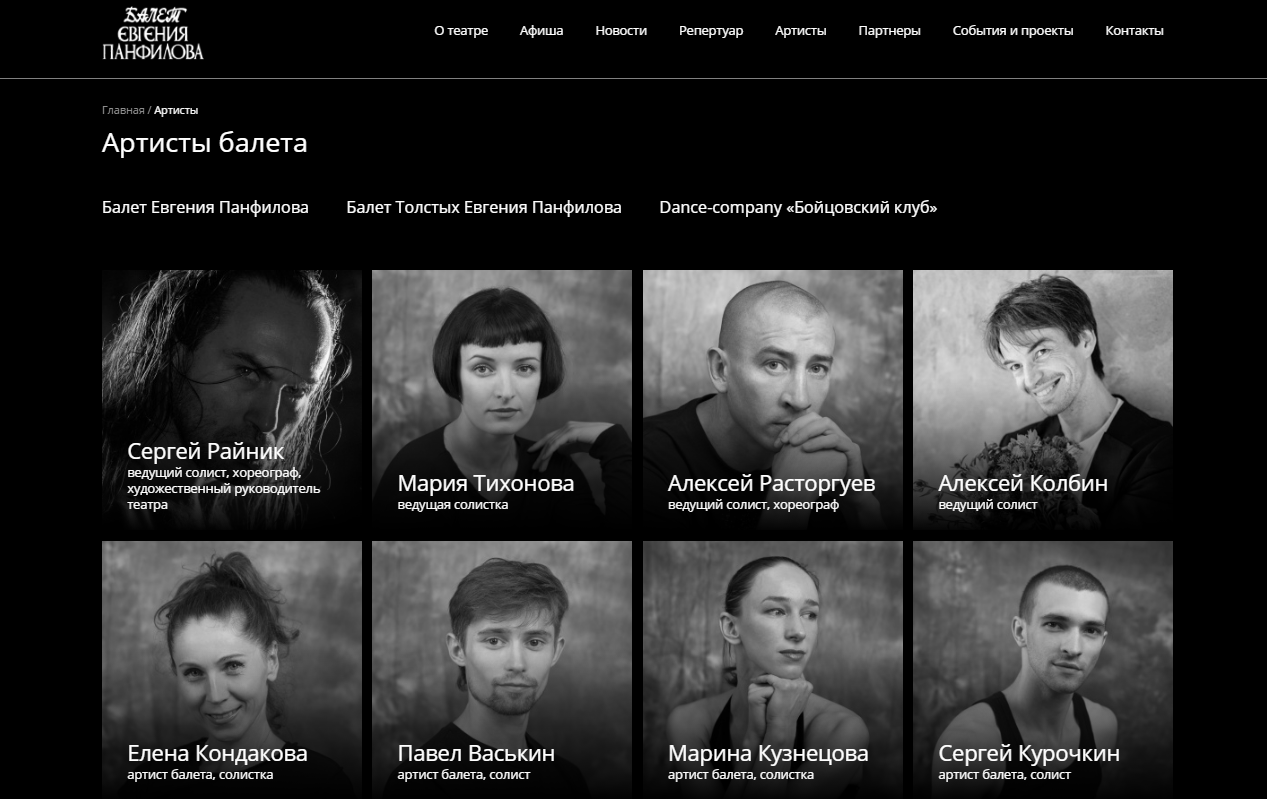 балет евгения панфилова