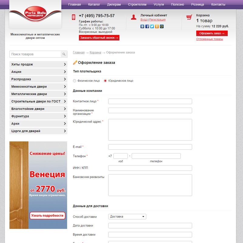 создание сайта portabella.ru