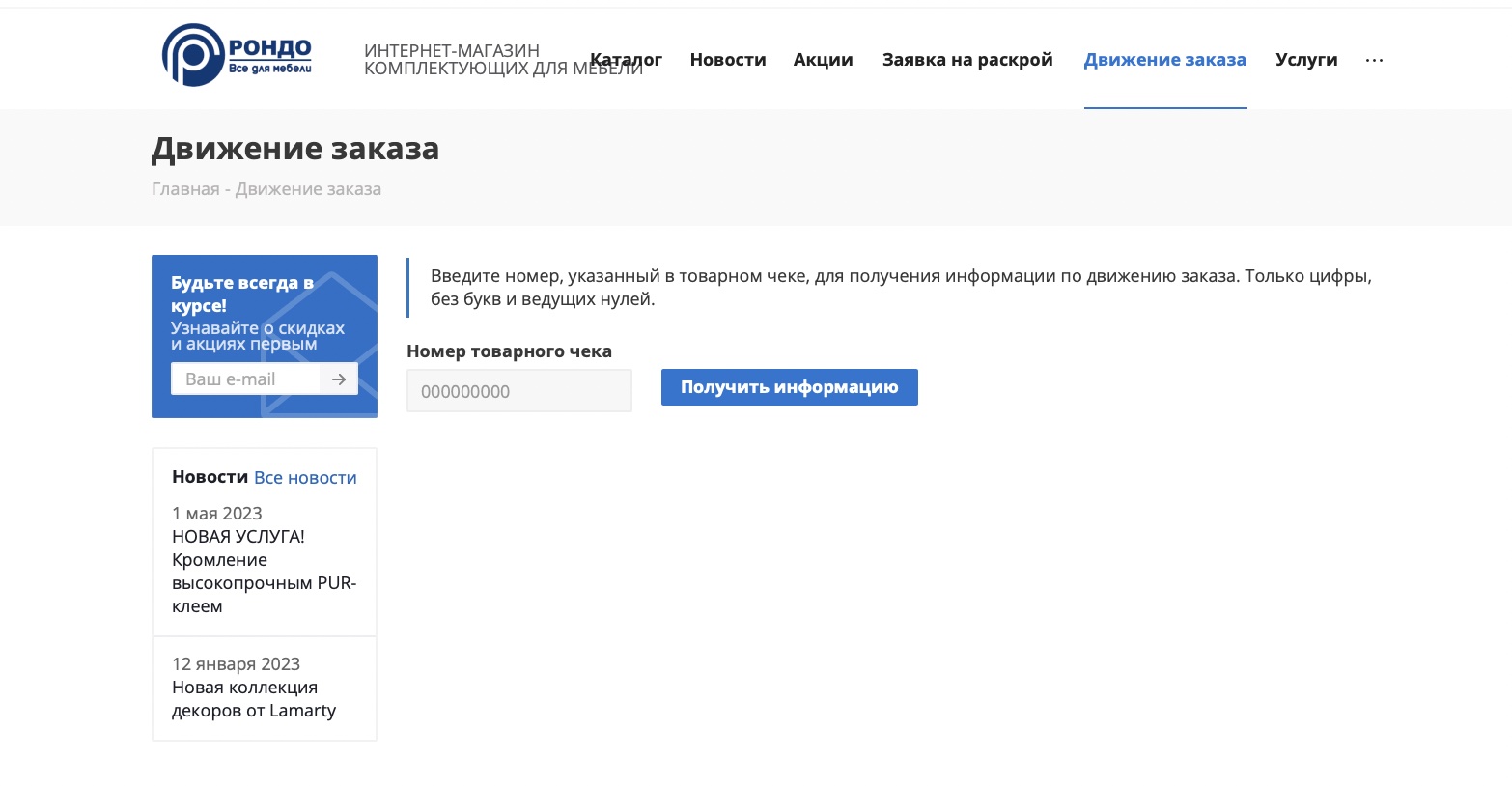 создание корпоративного сайта для компании «рондо»: стратегия и реализация интернет-магазина комплектующих для мебели