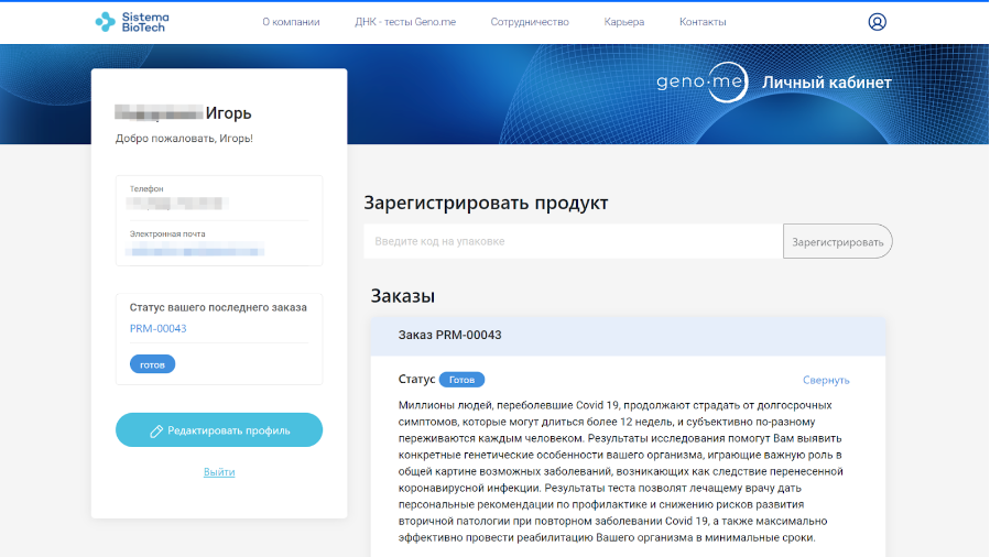 портал лаборатории биотех