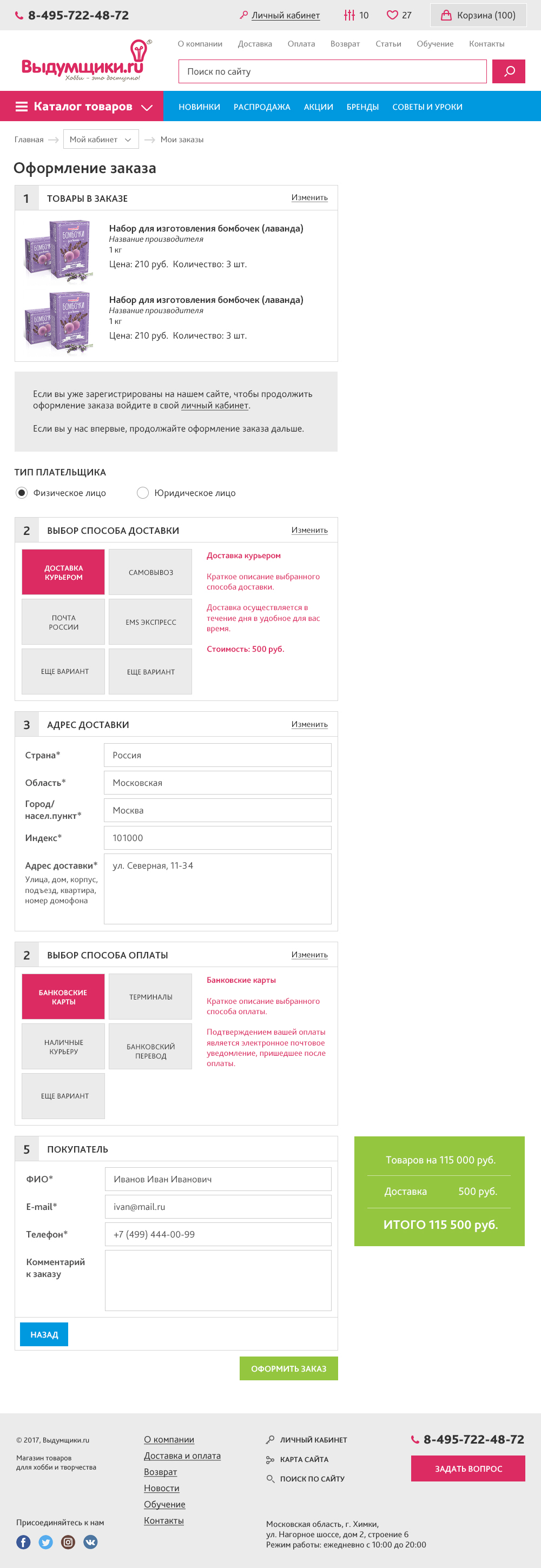 разработка интернет-магазина товаров для творчества и хобби «выдумщики»