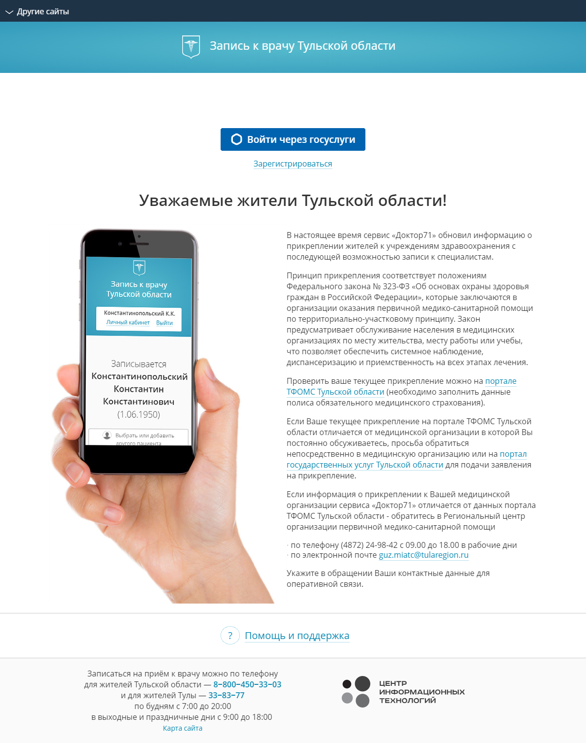 электронная регистратура тульской области