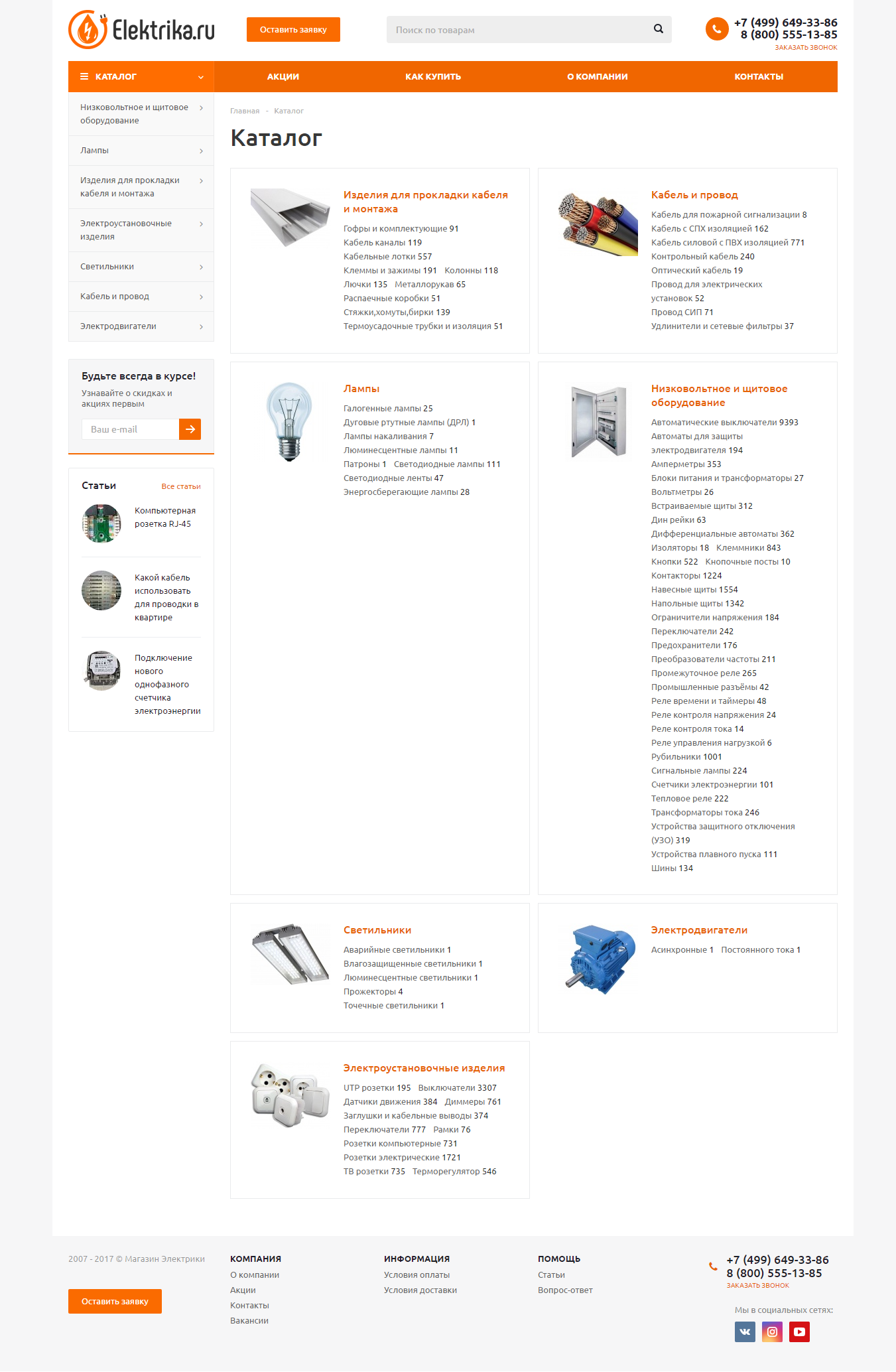 «elektrika.ru» — интернет-магазин электрики